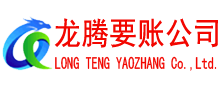 鱼台收债公司
